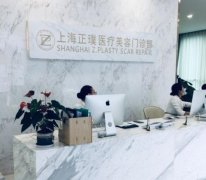 上海惠世醫(yī)療美容祛疤怎么樣？價格貴嗎？費(fèi)用清單和口碑分享