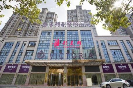 安慶口碑好的整形醫(yī)院是哪家？有維多利亞嗎？附價格表一覽