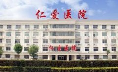 邢臺整形醫(yī)院排行榜前五名發(fā)布_附價格（費用）表一覽