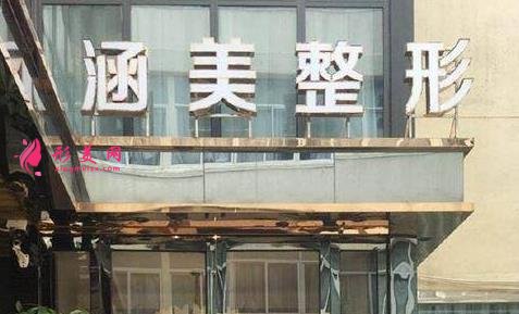 韶關整形醫(yī)院去哪家好?有艾瑞和涵美實力對比_附價格參考
