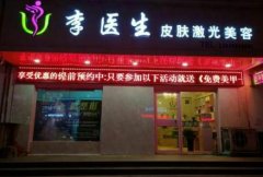 北海正規(guī)整形醫(yī)院有嗎？華美和韓美哪個(gè)好？含價(jià)格查詢