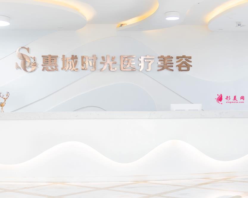 惠州時光醫(yī)療美容怎么樣？口碑如何？2021年價格表在線報價
