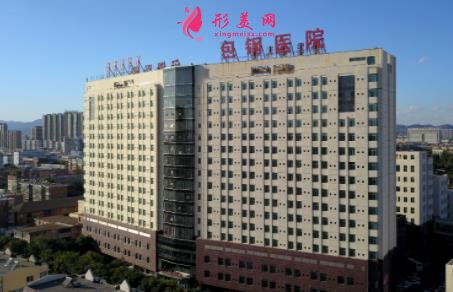 包頭整形醫(yī)院哪個(gè)好？口碑排名介紹_最新價(jià)格明細(xì)一覽