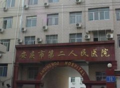 安慶整形美容醫(yī)院有哪些？公立整形科口碑點(diǎn)評(píng)_附價(jià)格一覽
