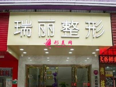 清遠(yuǎn)整形醫(yī)院排名前十位有哪些？附手術(shù)價(jià)格（費(fèi)用）在線一覽