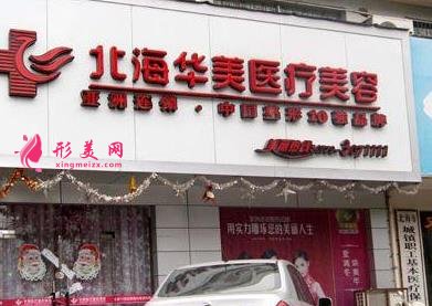 北海隆鼻整形醫(yī)院哪家好？口碑醫(yī)院推薦_最新價格表一覽