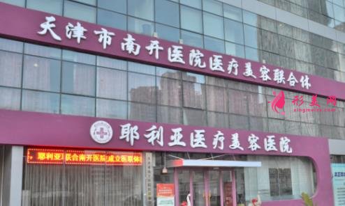 天津耶利亞醫(yī)療美容醫(yī)院正規(guī)嗎？?jī)r(jià)格怎么樣？2021收費(fèi)標(biāo)準(zhǔn)一覽