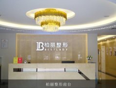 杭州珀麗醫(yī)療美容怎么樣靠譜嗎？可查看醫(yī)院簡(jiǎn)介熱門項(xiàng)目及價(jià)格表