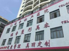 三亞祛疤醫(yī)院哪家好？去疤痕價(jià)格（費(fèi)用）在線一覽