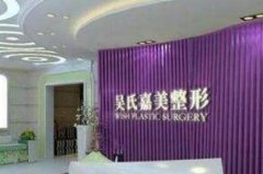 大理排名第一的整形醫(yī)院是哪家？看吳氏嘉美實(shí)力如何？