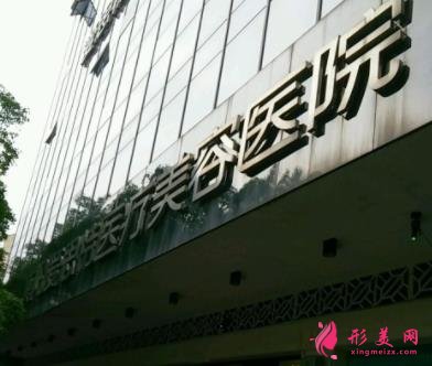 衡陽(yáng)好的整形醫(yī)院是哪家？附價(jià)格（費(fèi)用）明細(xì)清單