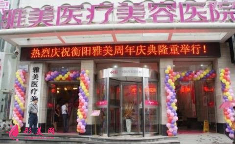 衡陽(yáng)好的整形醫(yī)院是哪家？附價(jià)格（費(fèi)用）明細(xì)清單