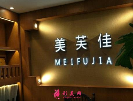 馬鞍山有哪些美容醫(yī)院？2021整形價(jià)格（價(jià)目）在線一覽
