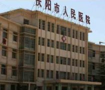 慶陽整形醫(yī)院排行榜一覽_附整容價格（費用）明細一覽