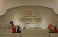 宜春哪家整形醫(yī)院好？2021整形價格（費用）清單一覽