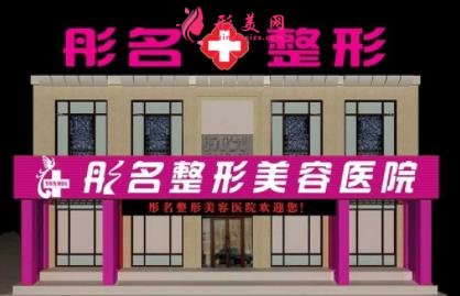 大慶好的整形醫(yī)院有哪些？口碑排名一覽_附價格明細(xì)表