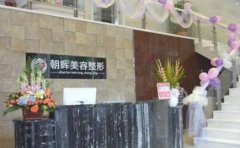 龍巖整形醫(yī)院排行哪個好？華美整形口碑介紹_價格表查詢