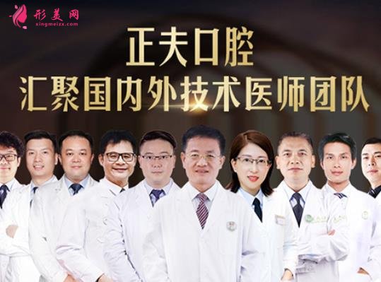 深圳正夫口腔是正規(guī)的嗎？看整牙價(jià)格價(jià)目表和效果評(píng)價(jià)一覽