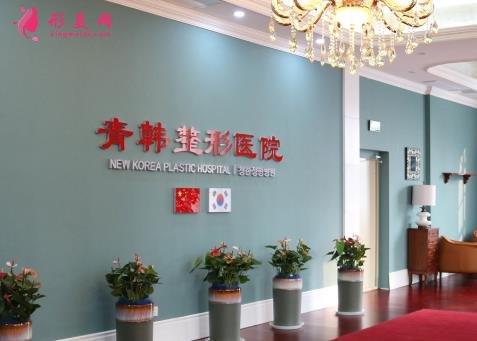 煙臺青韓醫(yī)療美容醫(yī)院怎么樣？價格費用明細2021曝光啦！