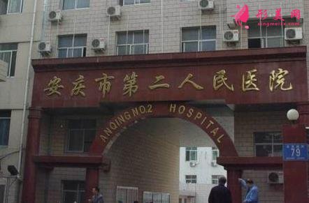安慶有哪些整形醫(yī)院？附口碑排行一覽_價(jià)格表明細(xì)