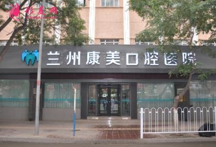 蘭州哪個醫(yī)院看牙科最擅長？附整牙價格一覽表