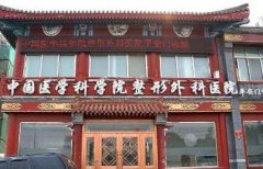 北京瘦腿針三甲醫(yī)院哪個(gè)好？一針多少錢？附價(jià)格明細(xì)清單