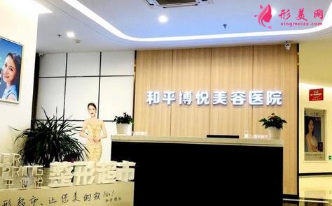 寧波和平博悅可靠么？美容整形項(xiàng)目價格表及優(yōu)勢詳解