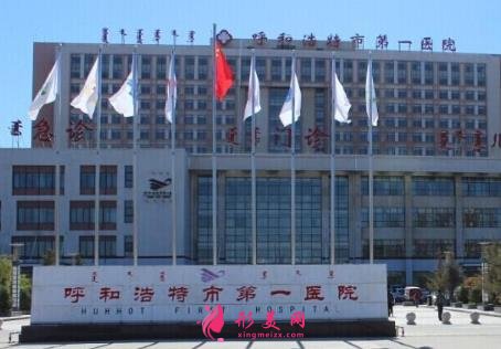 呼和浩特整形三甲醫(yī)院哪家好？2021整形價(jià)格表免費(fèi)查詢