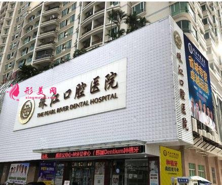 湛江珠江口腔醫(yī)院靠譜嗎？牙齒矯正價格標準在線一覽