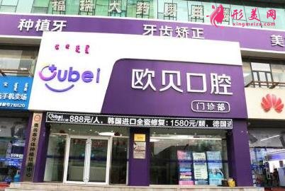 呼和浩特哪家口腔診所好？附整牙價格（費用）明細(xì)一覽