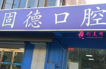 新鄉(xiāng)矯正牙齒哪家醫(yī)院好？附最新整牙價格一覽表