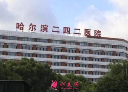 哈爾濱242醫(yī)院整形科口碑怎么樣？項(xiàng)目價(jià)格表2021上線分享~