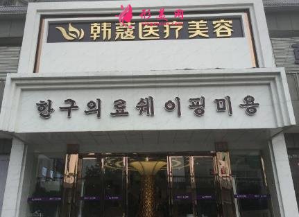 襄陽韓美整形好還是韓蔻整形好？醫(yī)院口碑對(duì)比_價(jià)格表一覽