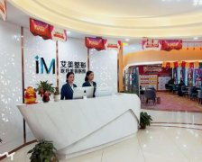 西安艾美整形美容醫(yī)院怎么樣？價格表2021更新啦！