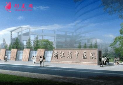 浙江省中醫(yī)院車菲掛號容易嗎?去眼袋多少錢？附案例參考