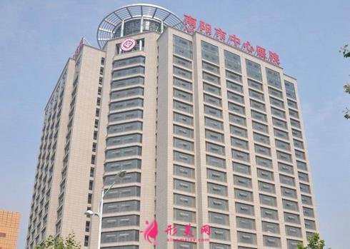 南陽整形醫(yī)院排名第一是誰？看南陽市中心醫(yī)院整形科實力及價格查詢