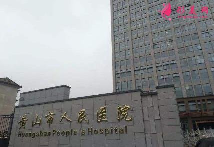 黃山市人民醫(yī)院口腔醫(yī)院整牙價格表_醫(yī)生介紹|口碑評價分享