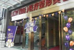 永州瑞瀾整形價(jià)格表（價(jià)目）一覽+醫(yī)生介紹|口碑評價(jià)