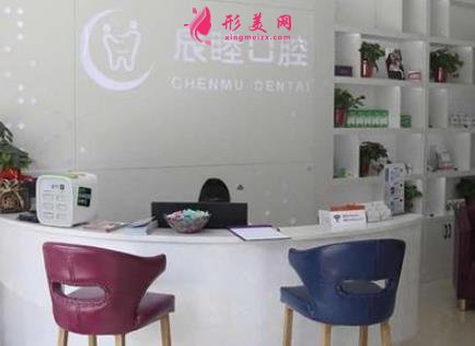 長沙辰睦口腔醫(yī)院整牙怎么樣_牙齒矯正價格表（價目）免費一覽