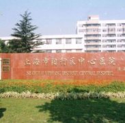 上海市閔行區(qū)中心醫(yī)院整形科怎么樣？2020價格表（費用）明細一覽