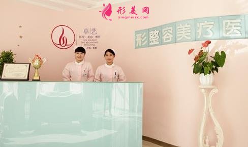 北京卓藝整形醫(yī)院怎么樣？正規(guī)嗎？2020價(jià)格表（費(fèi)用）明細(xì)參考