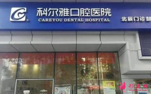 長沙科爾雅口腔醫(yī)院整牙價格表2020版費用新趨勢出爐