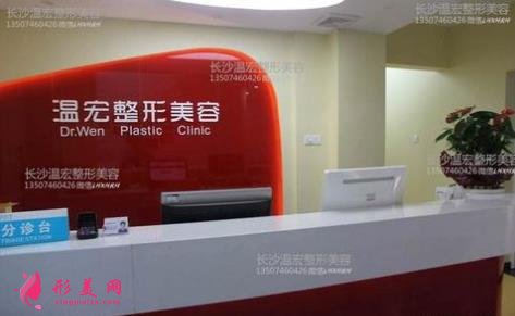 2020長(zhǎng)沙溫宏整形醫(yī)院價(jià)格表（價(jià)目）免費(fèi)分享了