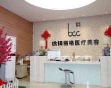 重慶徐鐸麗格整形價格表_醫(yī)生介紹|專家免費預(yù)約