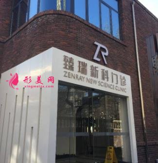 天津臻瑞新科整形價(jià)格表一覽_醫(yī)生名單介紹|口碑反饋