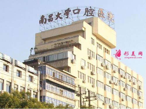 南昌大學(xué)附屬口腔醫(yī)院價(jià)格表_收費(fèi)標(biāo)準(zhǔn)明細(xì)公布