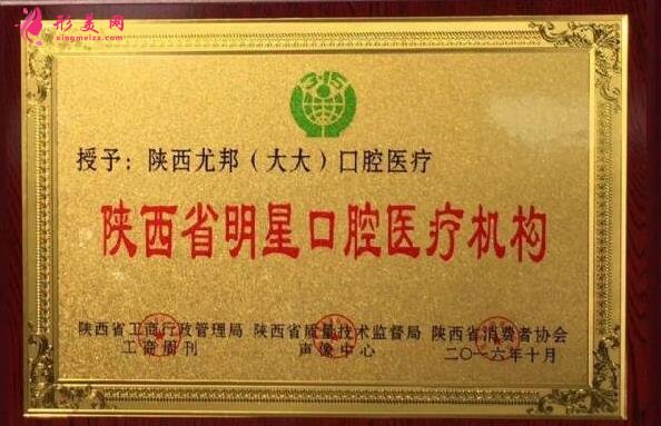 西安尤邦口腔怎么樣?醫(yī)院價(jià)格表更新在線(xiàn)一覽!