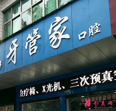 北京牙管家口腔醫(yī)院靠譜嗎?價格表|簡介|正畸案例效果反饋