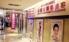 重慶美媛臣整形醫(yī)院怎么樣？2020價(jià)格表（價(jià)目）一覽