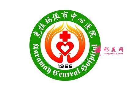 新疆克拉瑪依中心醫(yī)院專家怎么樣？價格表/醫(yī)生簡介參考